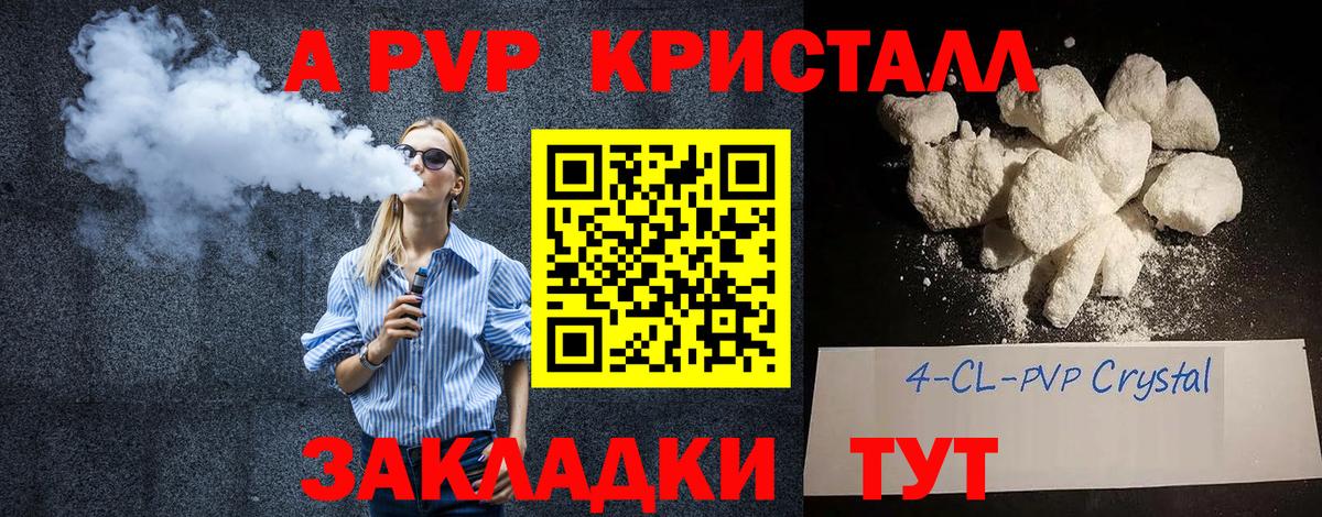 Alpha-PVP крисы CK Ржев