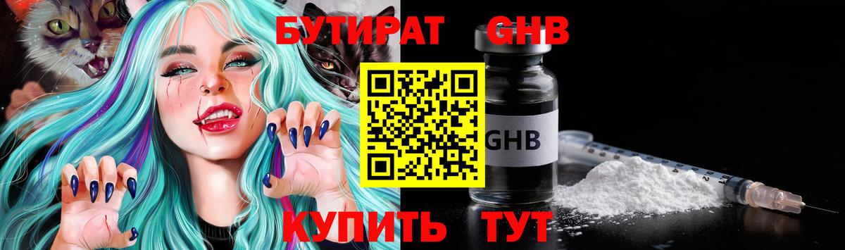 Бутират 1.4BDO  БУТИРАТ  Ржев  Вход с VPN 