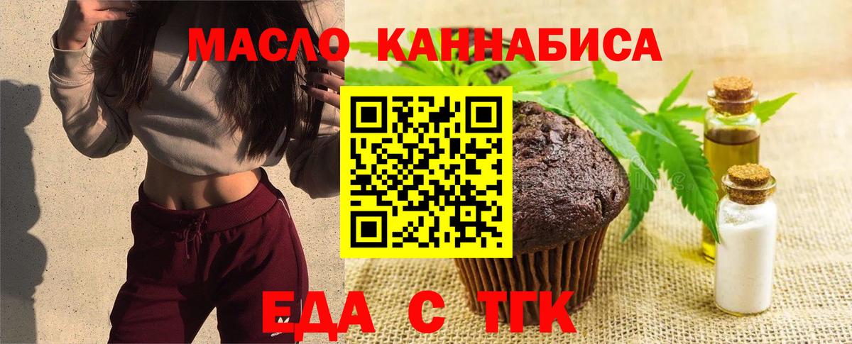 Еда ТГК конопля Ржев
