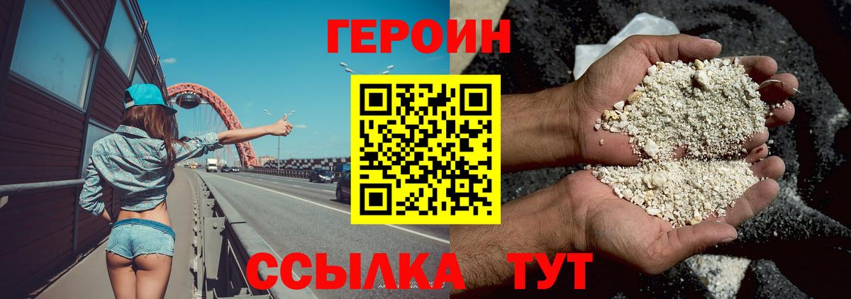 ГЕРОИН хмурый  Вход с VPN  Ржев 