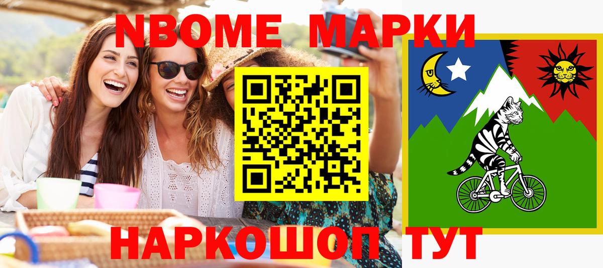 Марки N-bome 1500мкг Ржев